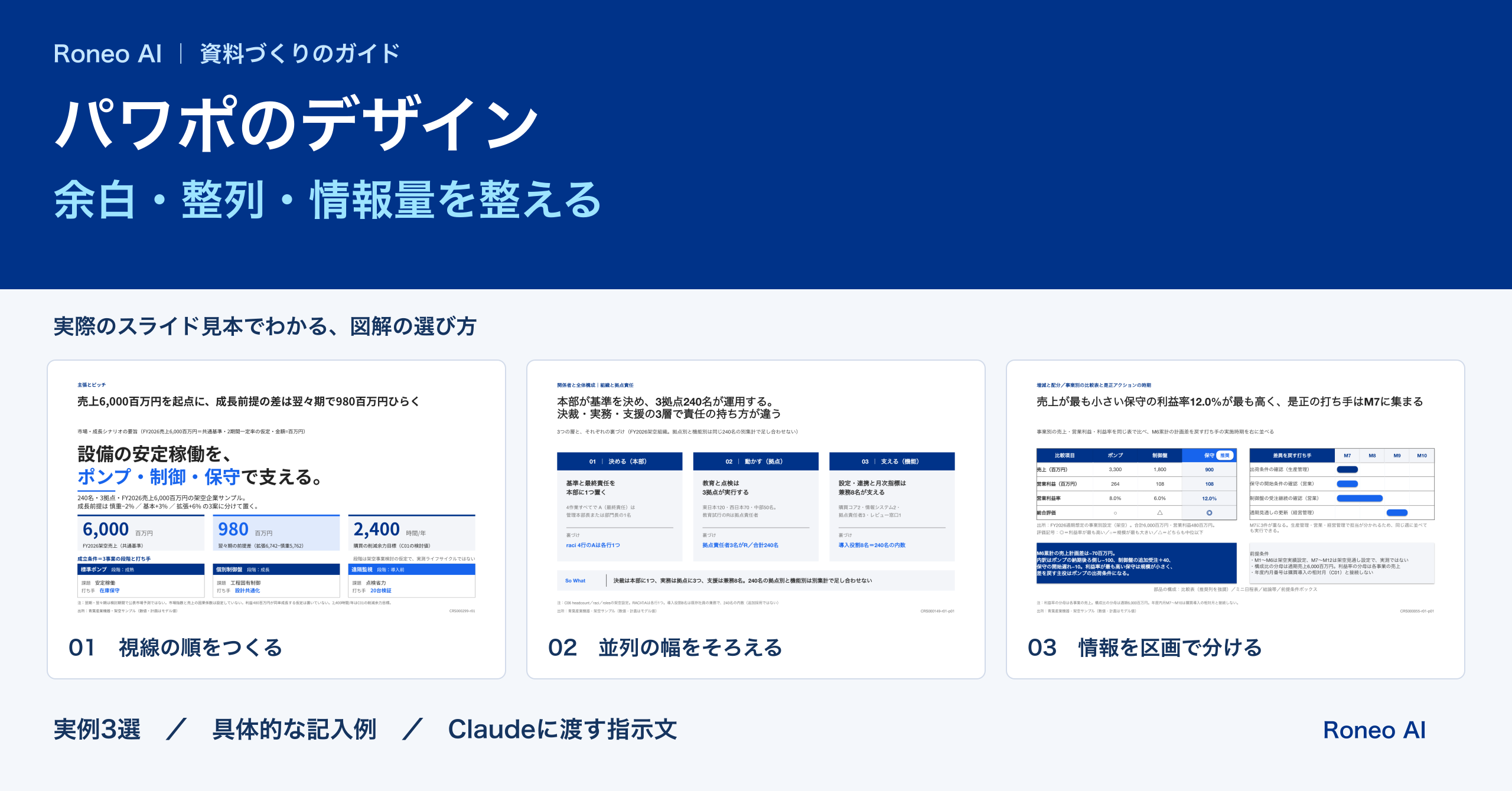 見やすいパワポのデザイン｜余白・整列・情報量を整える3つの実例：実際のスライドテンプレート