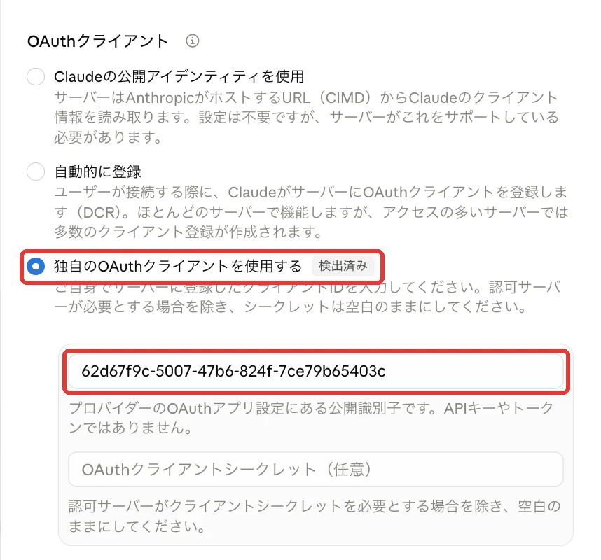 カスタムコネクタを追加する画面の2段階目。「独自のOAuthクライアントを使用する」が選ばれ、OAuthクライアントIDの欄にRoneoのクライアントIDが入っている。どちらも赤い枠で囲まれている